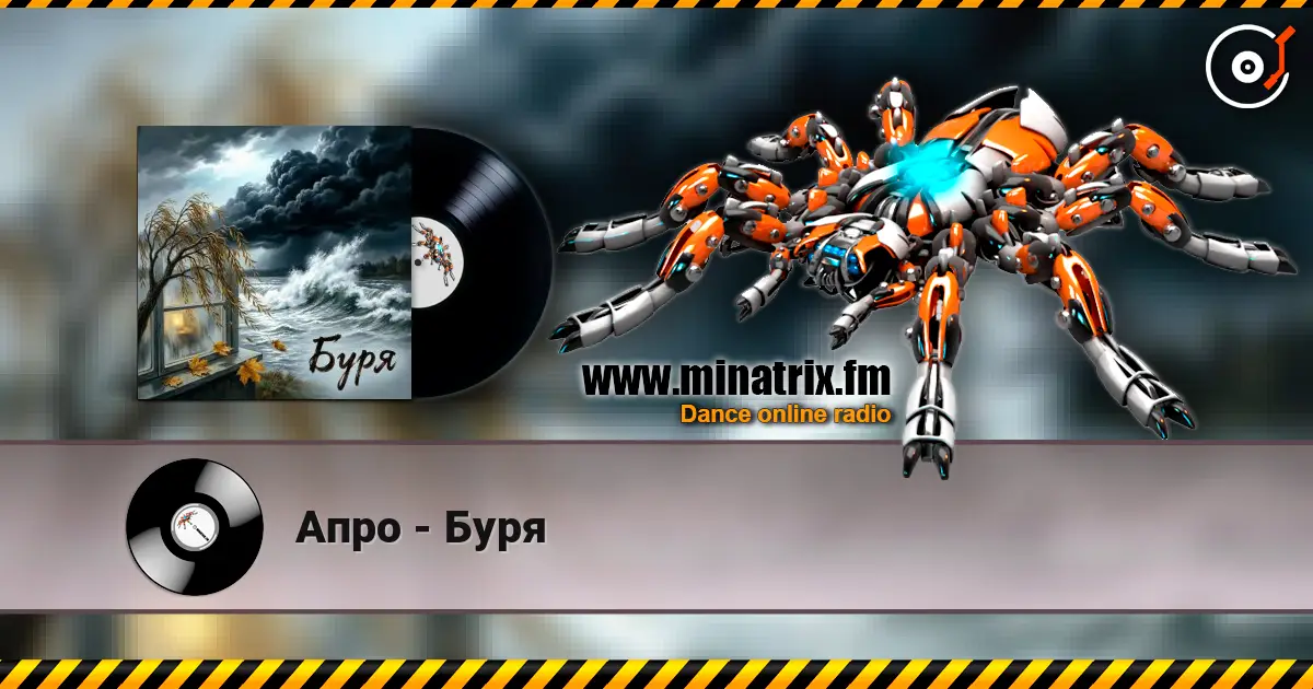 Апро - Буря слухати онлайн у високій якості | Minatrix.FM