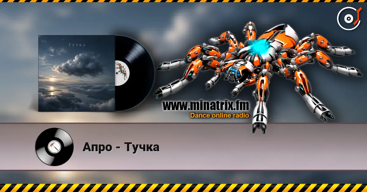 Апро - Тучка 高品质在线收听 | Minatrix.FM
