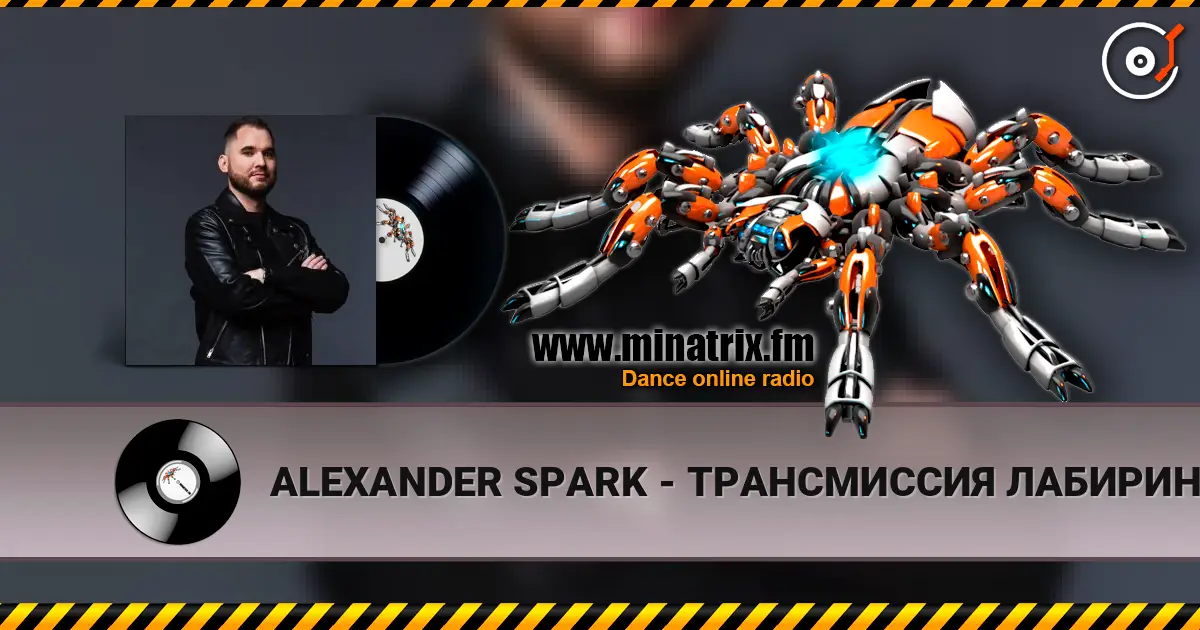 ALEXANDER SPARK - ТРАНСМИССИЯ ЛАБИРИНТ 高品质在线收听 | Minatrix.FM