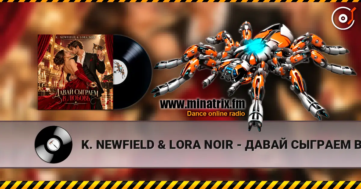 K. NEWFIELD & LORA NOIR - ДАВАЙ СЫГРАЕМ В ЛЮБОВЬ слухати онлайн у високій якості | Minatrix.FM