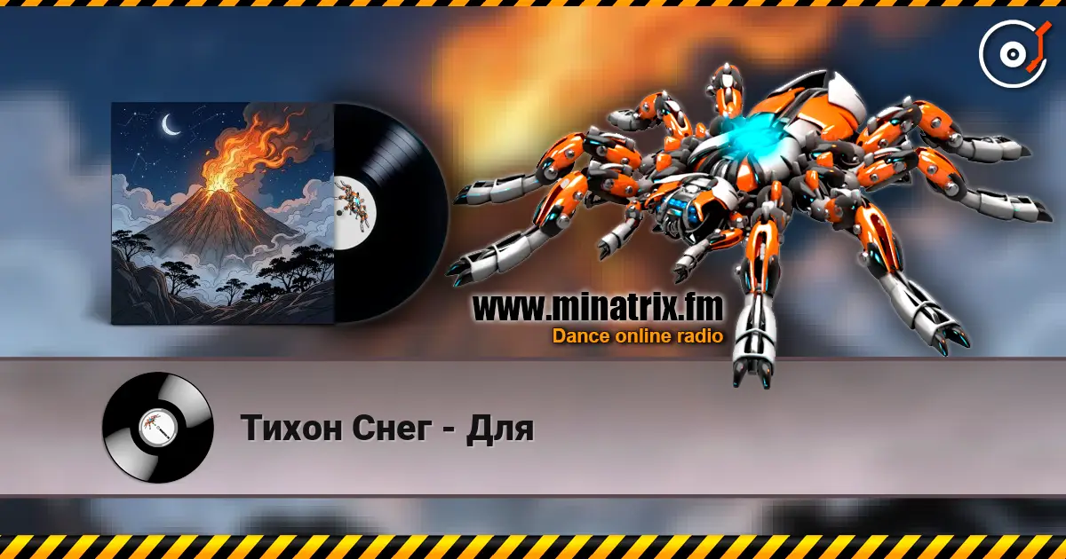 Тихон Снег - Для слухати онлайн у високій якості | Minatrix.FM