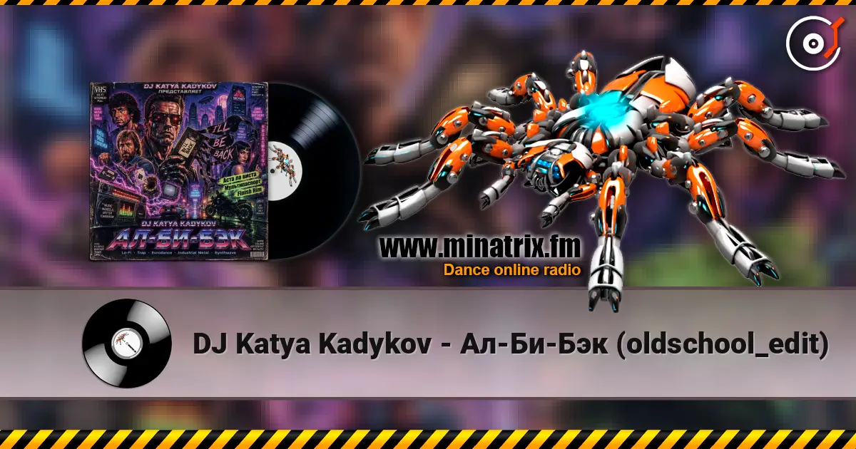 DJ Katya Kadykov - Ал-Би-Бэк (oldschool_edit) 高品质在线收听 | Minatrix.FM