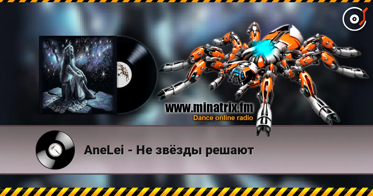 AneLei - Не звёзды решают 高品质在线收听 | Minatrix.FM
