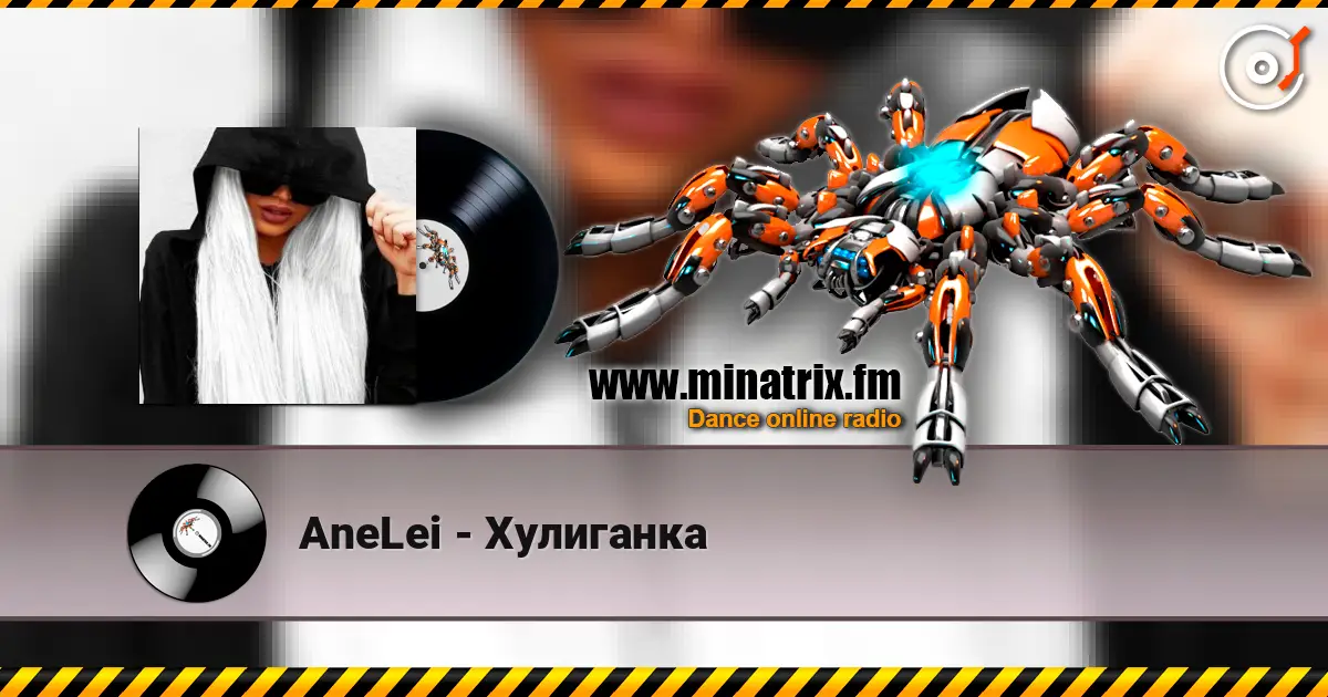 AneLei - Хулиганка 高品质在线收听 | Minatrix.FM