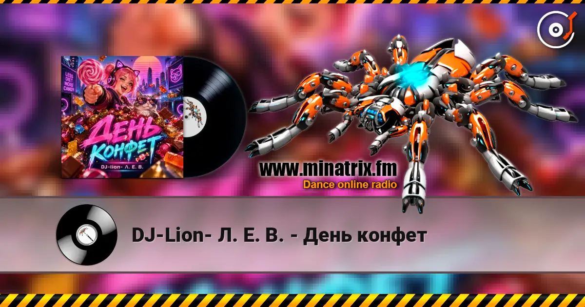 DJ-Lion- Л. Е. В. - День конфет слухати онлайн у високій якості | Minatrix.FM