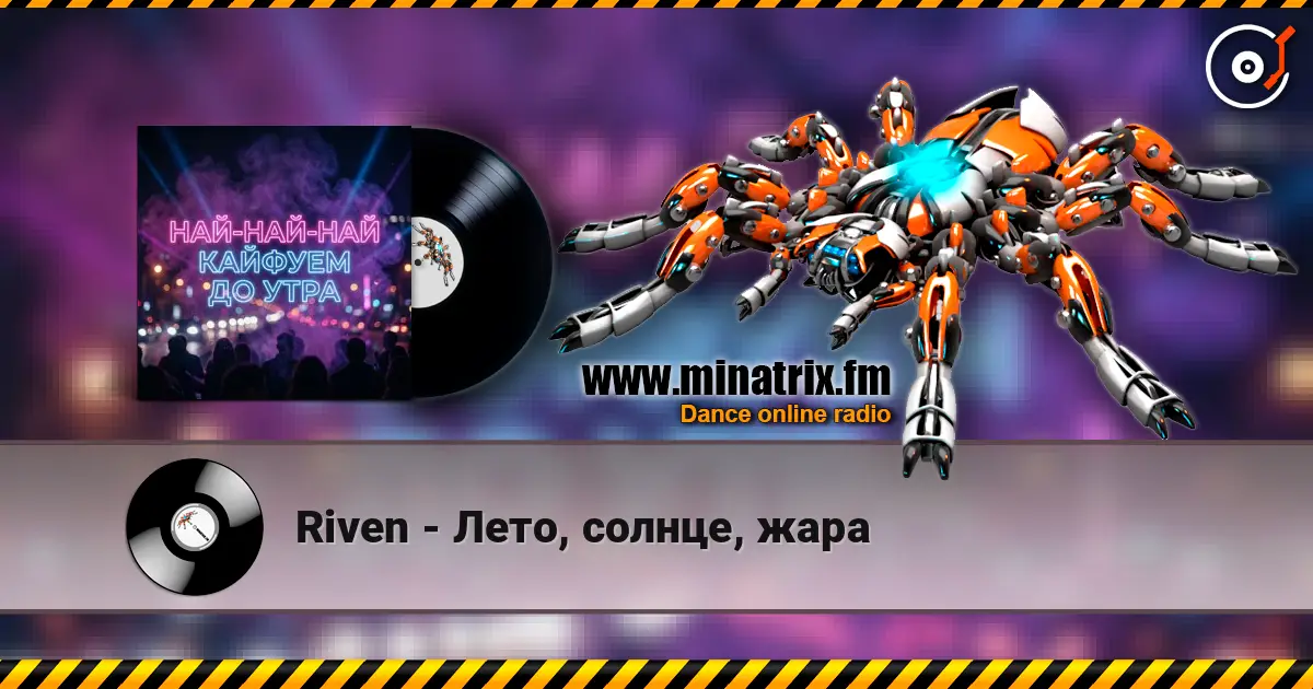 Riven - Лето, солнце, жара 高品质在线收听 | Minatrix.FM