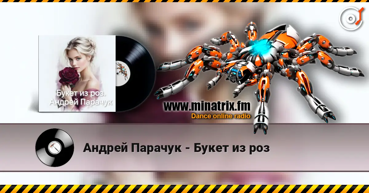 Андрей Парачук - Букет из роз listen online in high quality | Minatrix.FM