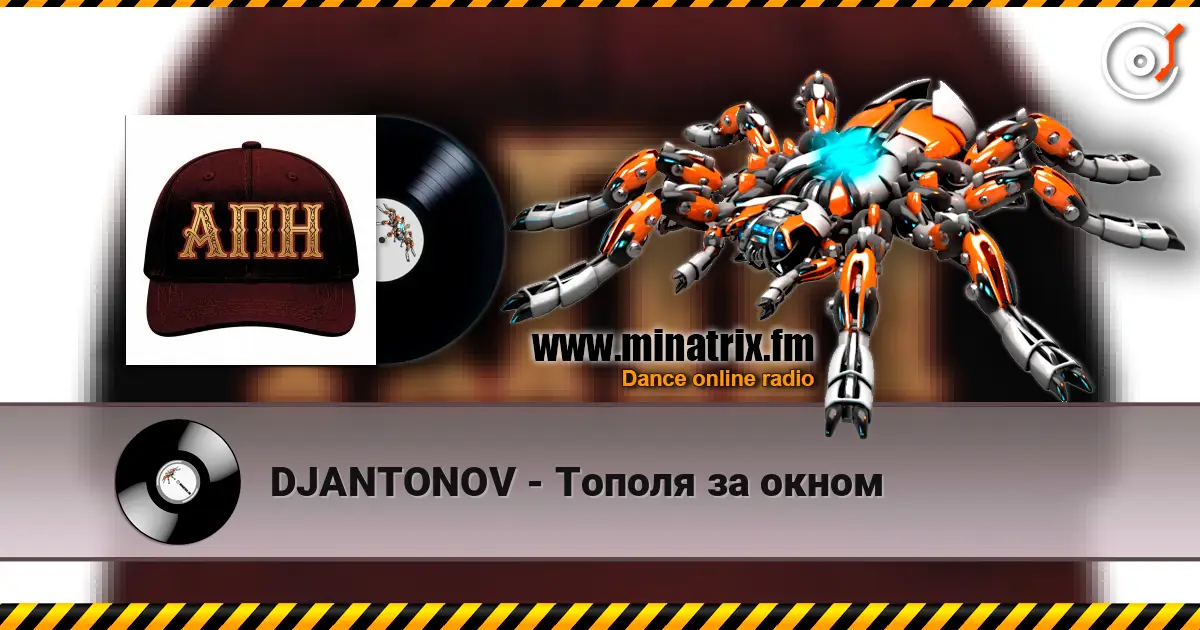 DJANTONOV - Тополя за окном 高品质在线收听 | Minatrix.FM