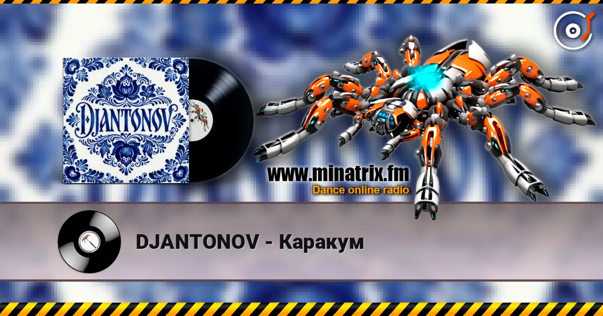 DJANTONOV - Каракум 高品质在线收听 | Minatrix.FM