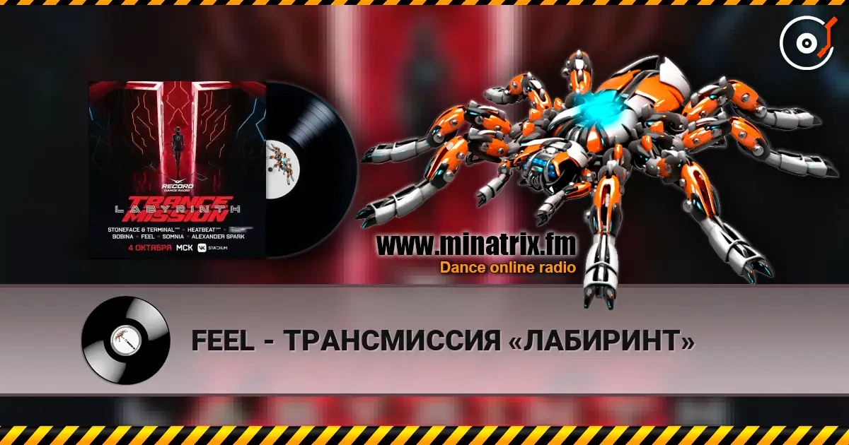 FEEL - ТРАНСМИССИЯ «ЛАБИРИНТ» 高品质在线收听 | Minatrix.FM