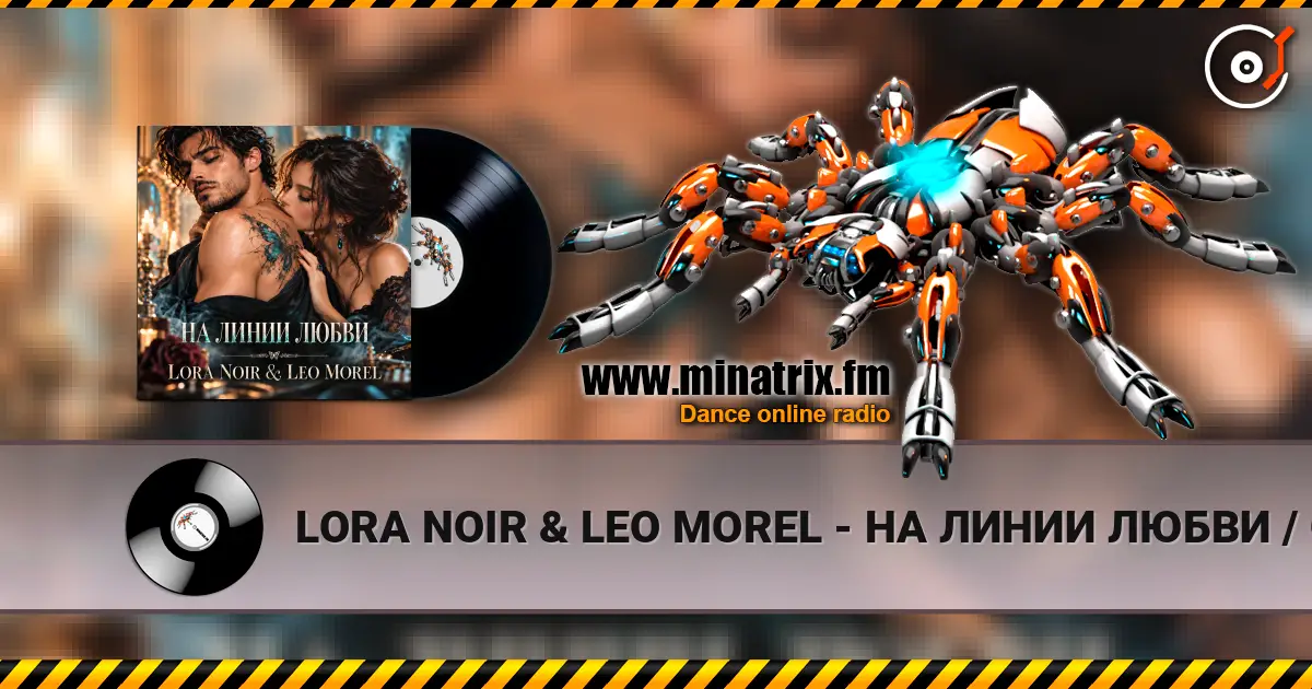 LORA NOIR & LEO MOREL - НА ЛИНИИ ЛЮБВИ / ON THE LINE OF LOVE 高品质在线收听 | Minatrix.FM