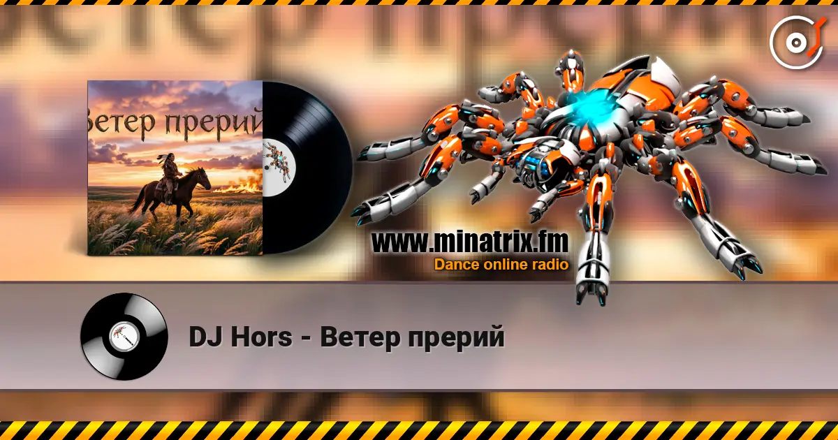 DJ Hors - Ветер прерий 高品质在线收听 | Minatrix.FM