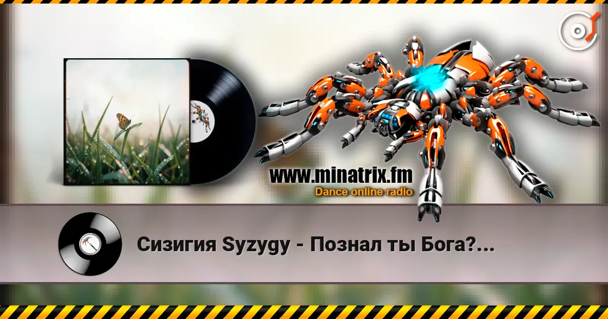Сизигия Syzygy - Познал ты Бога?... 高品质在线收听 | Minatrix.FM