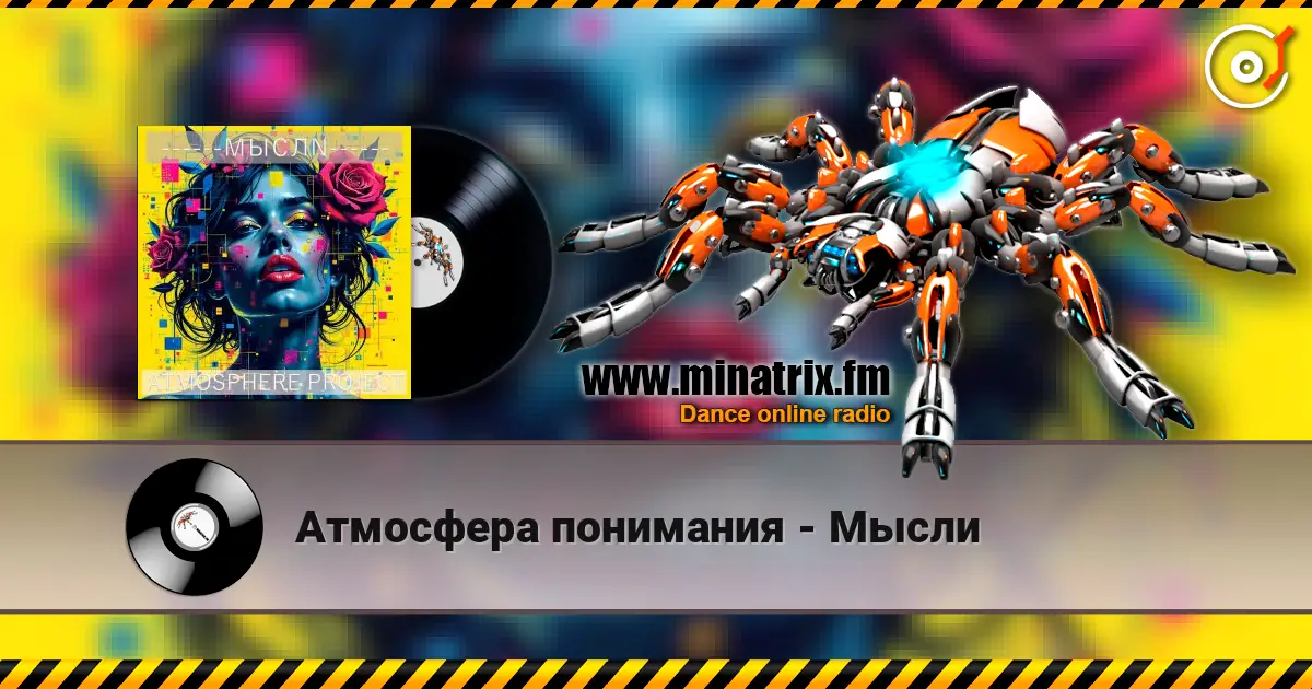 Атмосфера понимания - Мысли 高品质在线收听 | Minatrix.FM