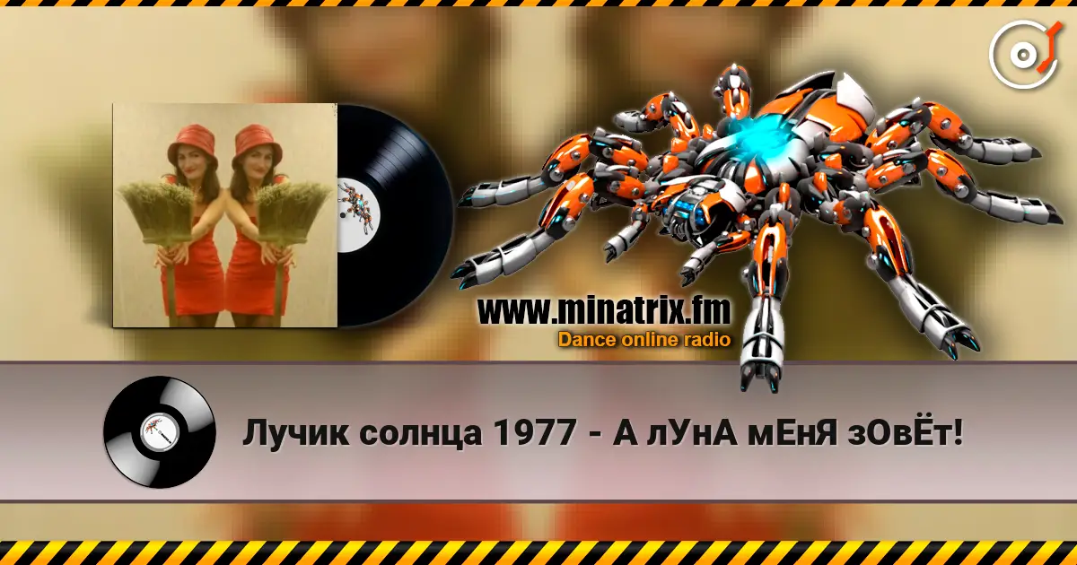 Лучик солнца 1977 - А лУнА мЕнЯ зОвЁт! 高品质在线收听 | Minatrix.FM