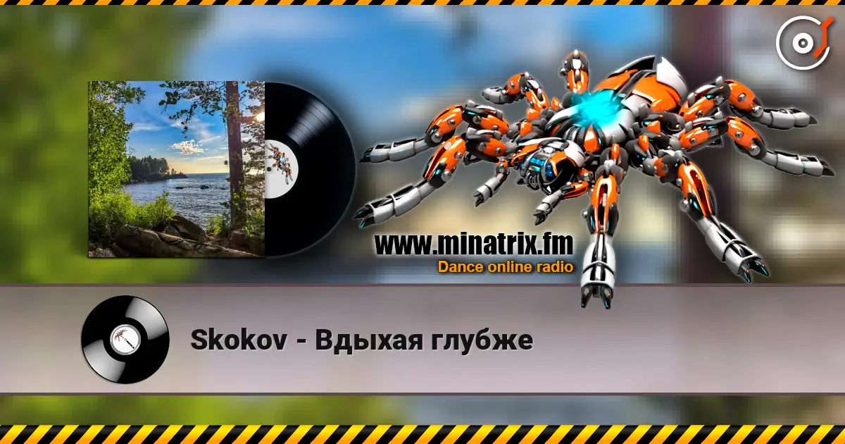 Skokov - Вдыхая глубже 高品质在线收听 | Minatrix.FM