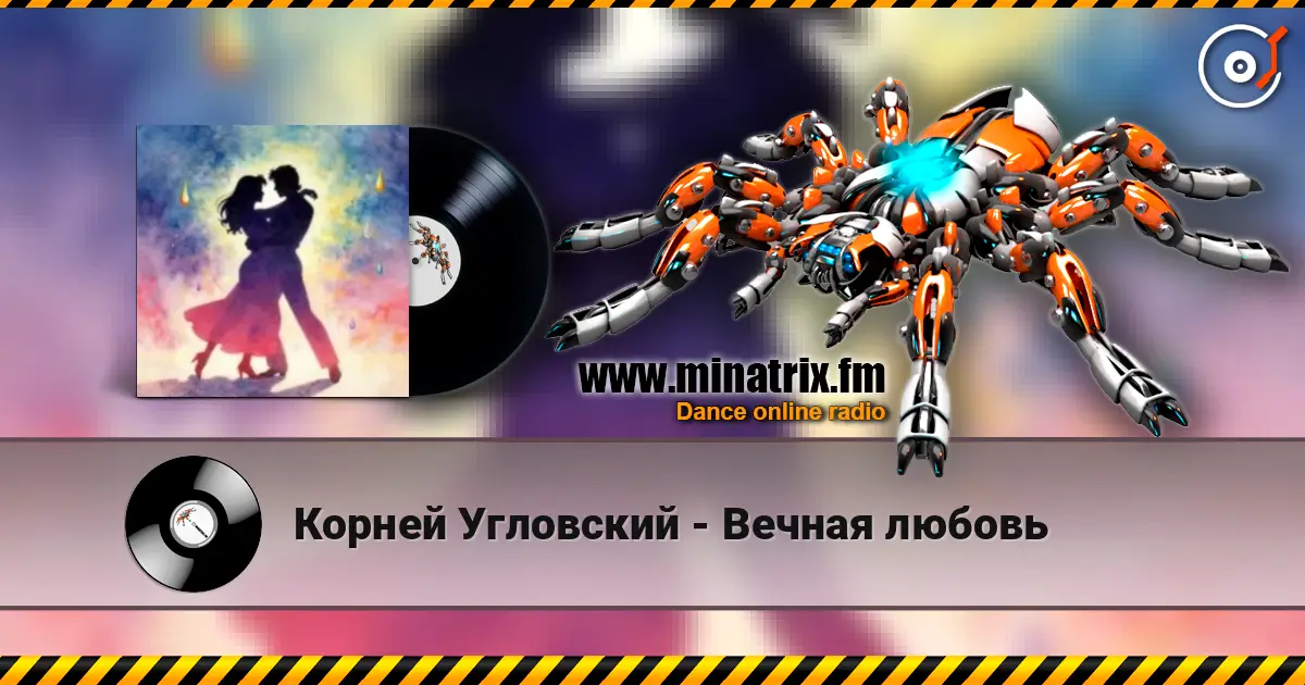 Корней Угловский - Вечная любовь слухати онлайн у високій якості | Minatrix.FM