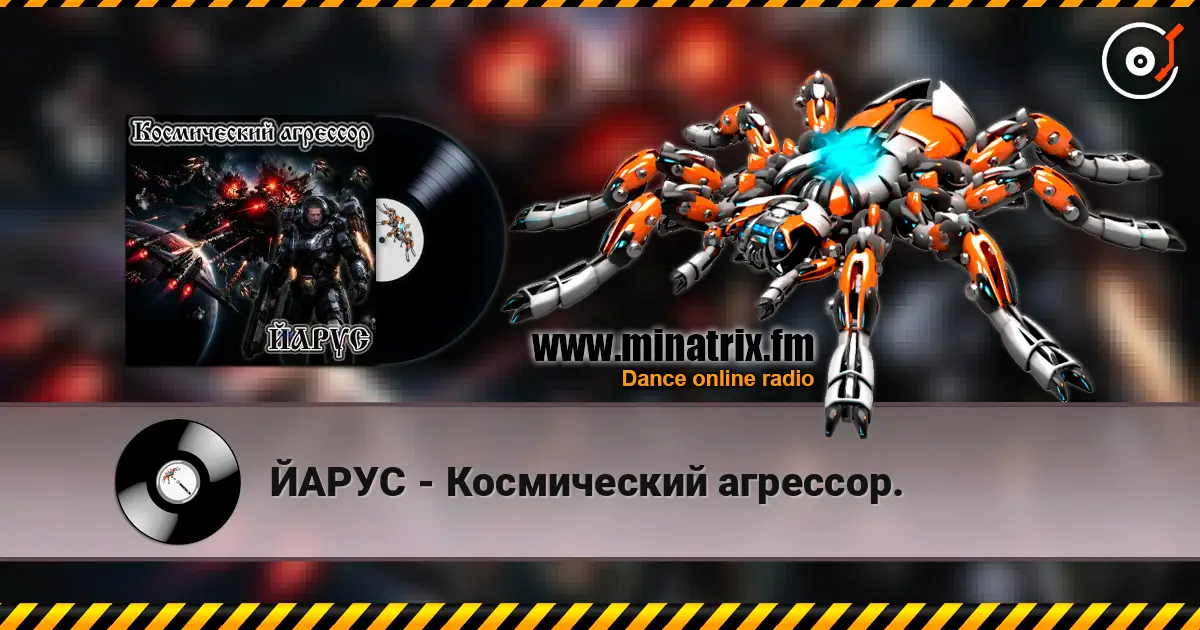 ЙАРУС - Космический агрессор. слухати онлайн у високій якості | Minatrix.FM
