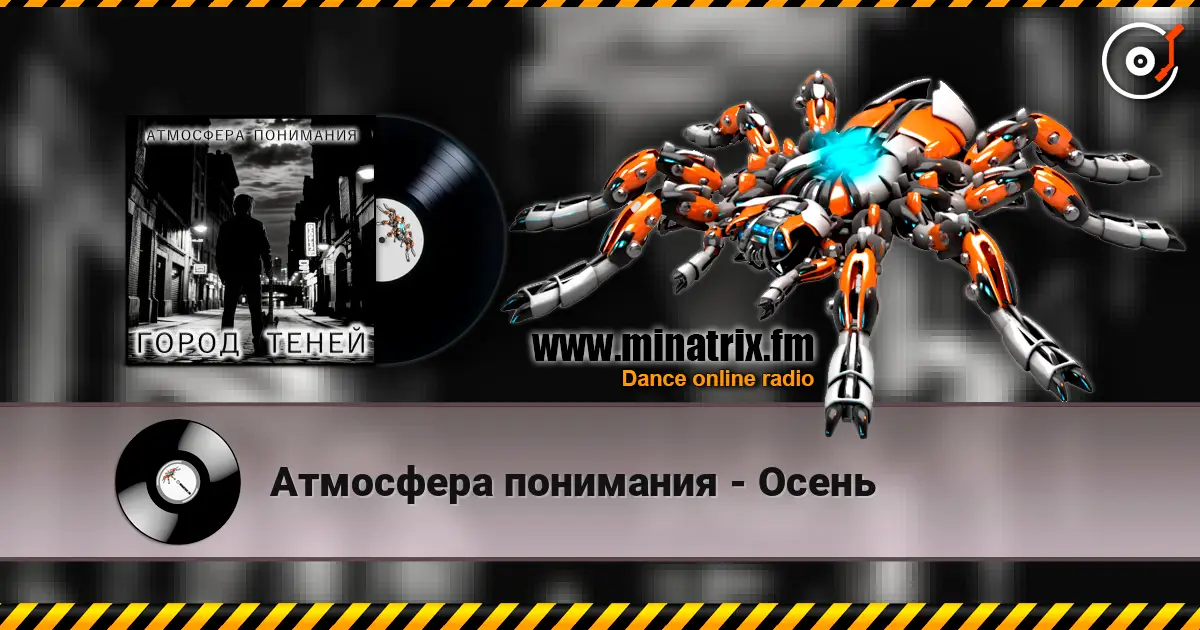 Атмосфера понимания - Осень 高品质在线收听 | Minatrix.FM