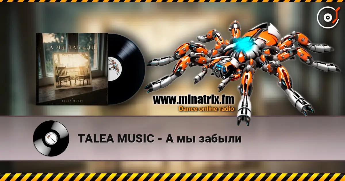 TALEA MUSIC - А мы забыли 高品质在线收听 | Minatrix.FM