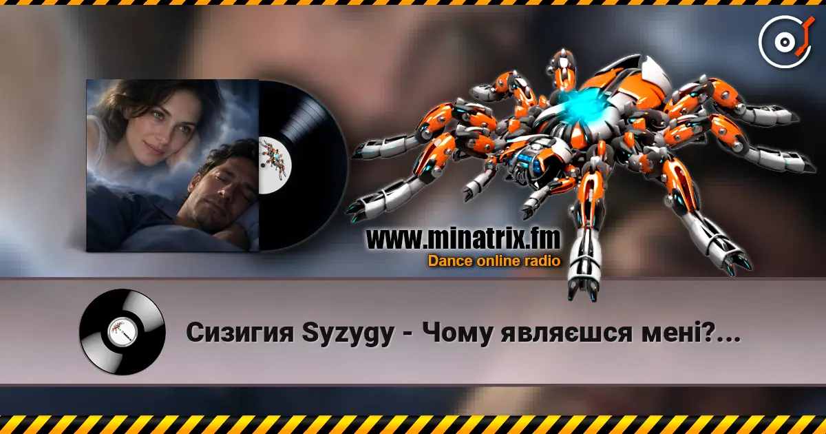 Сизигия Syzygy - Чому являєшся мені?... 高品质在线收听 | Minatrix.FM