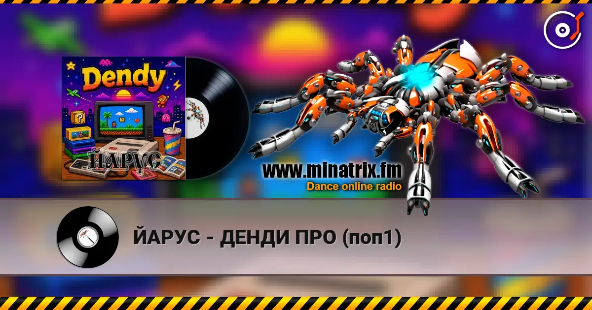 ЙАРУС - ДЕНДИ ПРО (поп1) слухати онлайн у високій якості | Minatrix.FM