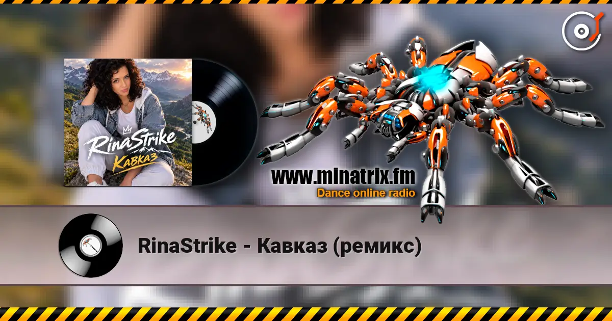 RinaStrike - Кавказ (ремикс) 高品质在线收听 | Minatrix.FM
