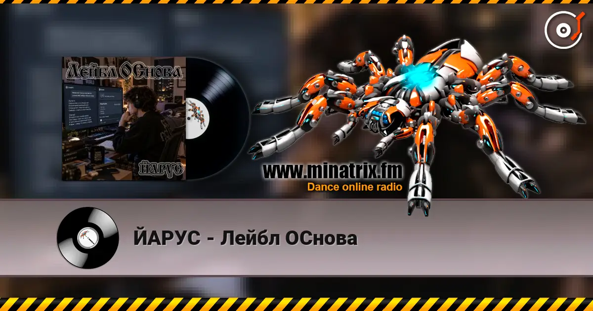 ЙАРУС - Лейбл ОСнова слухати онлайн у високій якості | Minatrix.FM