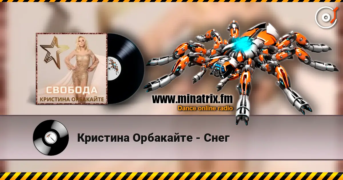 Кристина Орбакайте - Снег 高品质在线收听 | Minatrix.FM