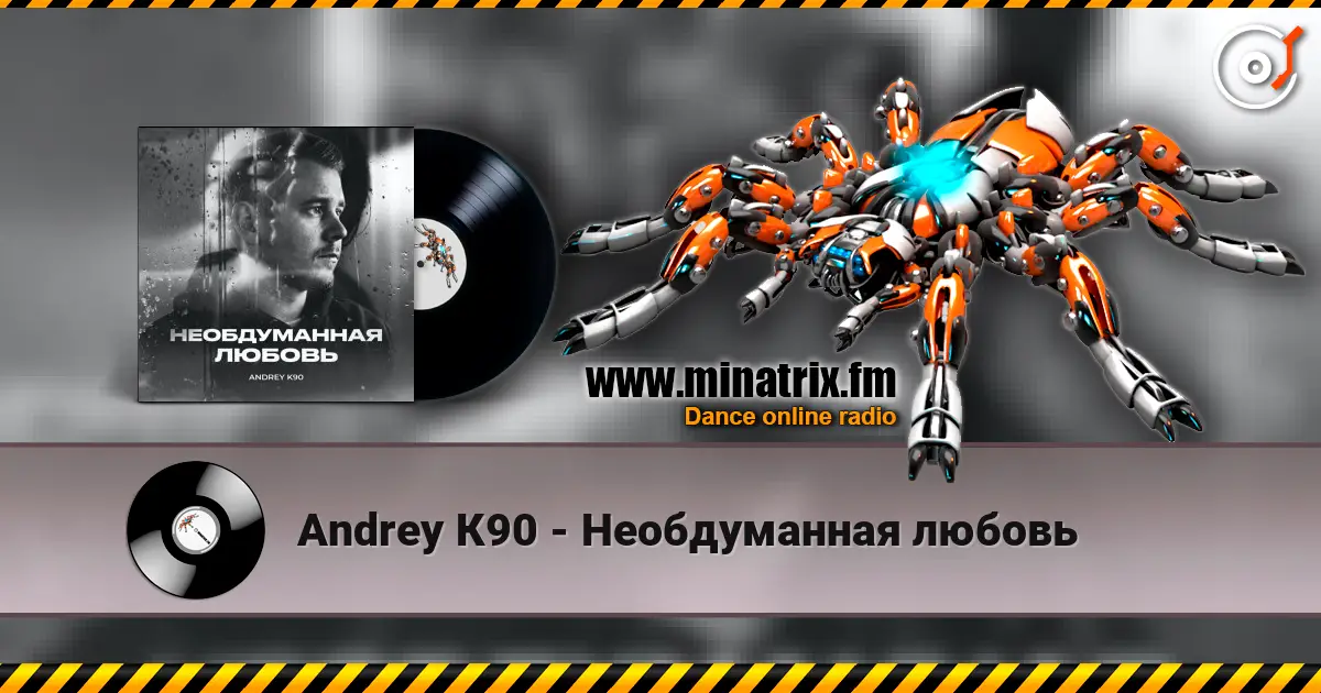 Andrey К90 - Необдуманная любовь 高品质在线收听 | Minatrix.FM