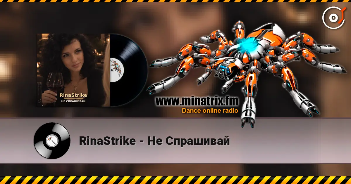 RinaStrike - Не Спрашивай слухати онлайн у високій якості | Minatrix.FM