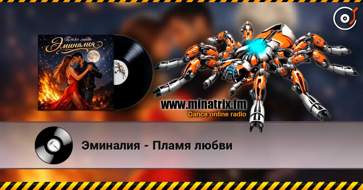 Эминалия - Пламя любви слухати онлайн у високій якості | Minatrix.FM