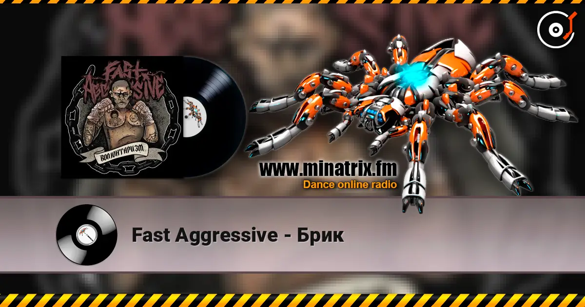 Fast Aggressive - Брик listen online in high quality | Minatrix.FM