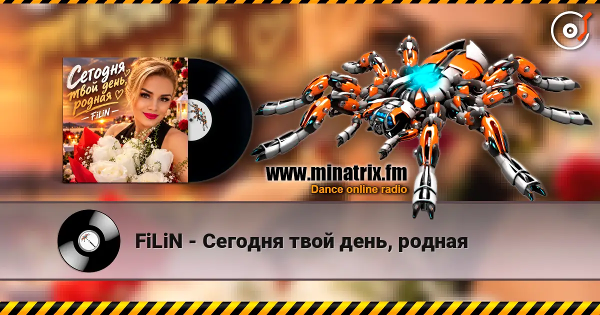 FiLiN - Сегодня твой день, родная слухати онлайн у високій якості | Minatrix.FM