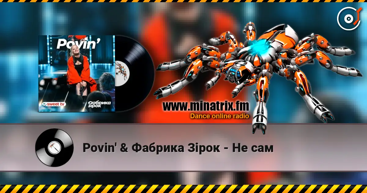 Povin' & Фабрика Зірок - Не сам слухати онлайн у високій якості | Minatrix.FM