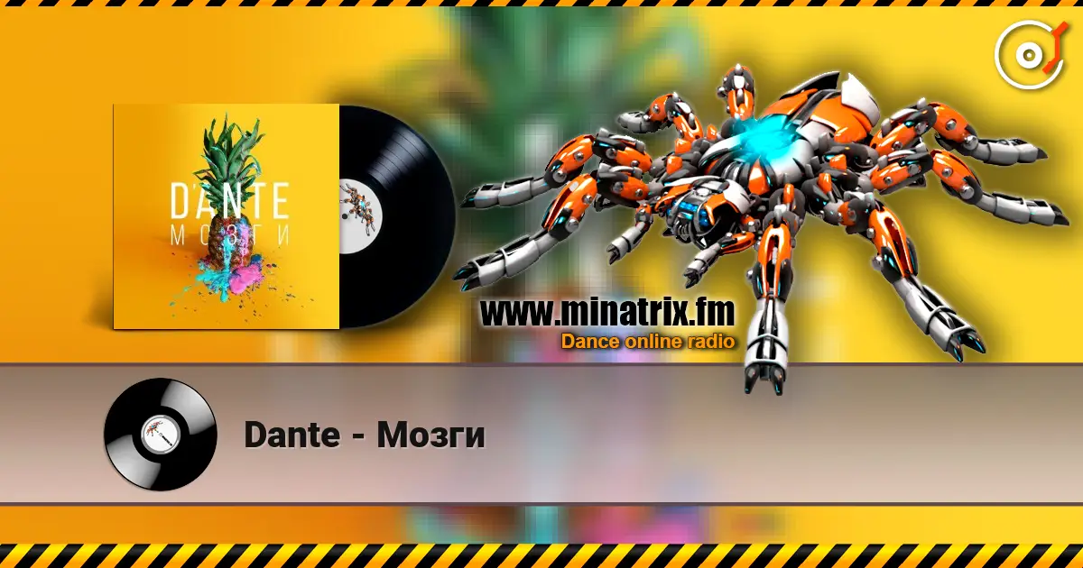 Dante - Мозги слухати онлайн у високій якості | Minatrix.FM