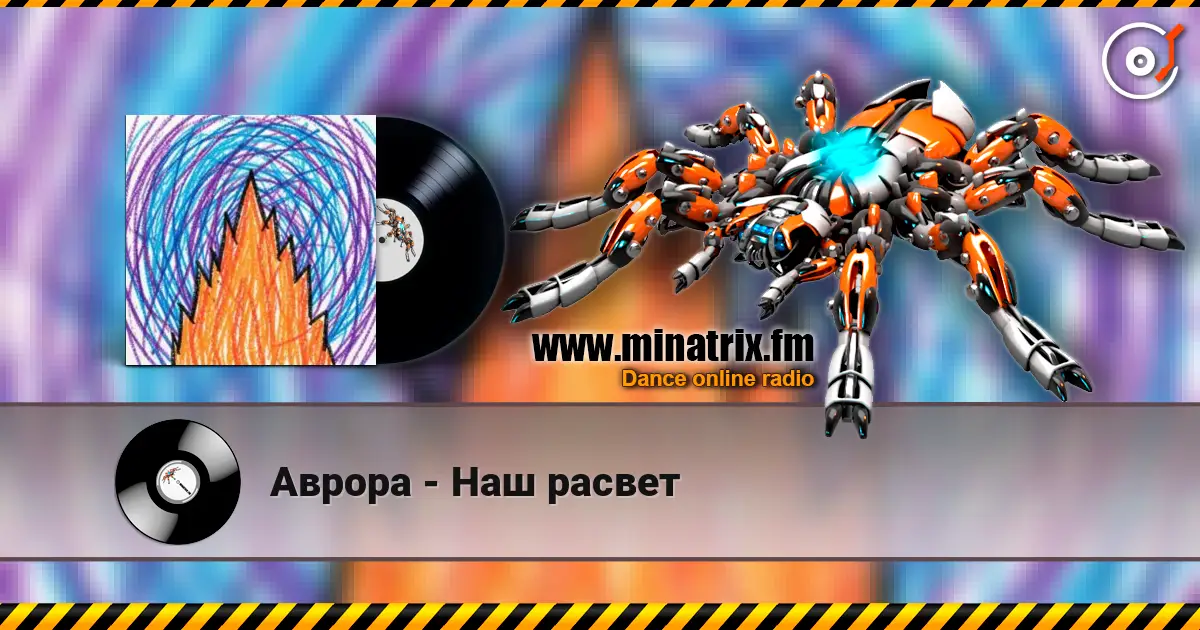 Аврора - Наш расвет слухати онлайн у високій якості | Minatrix.FM