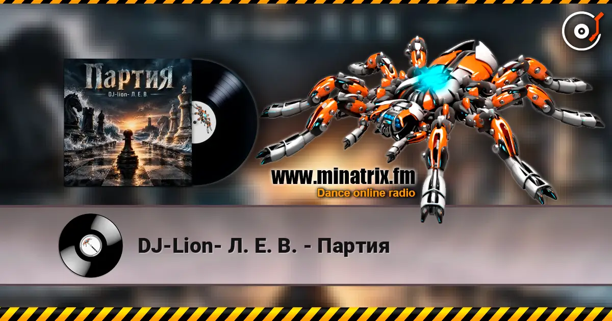DJ-Lion- Л. Е. В. - Партия слухати онлайн у високій якості | Minatrix.FM