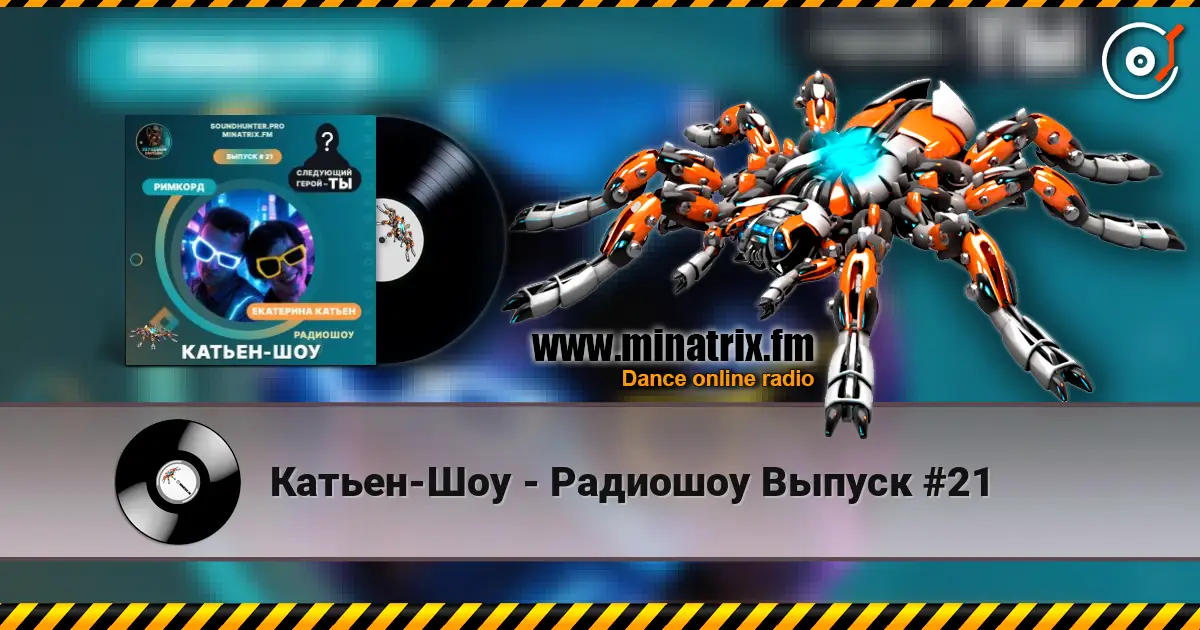 Катьен-Шоу - Радиошоу Выпуск #21 слухати онлайн у високій якості | Minatrix.FM