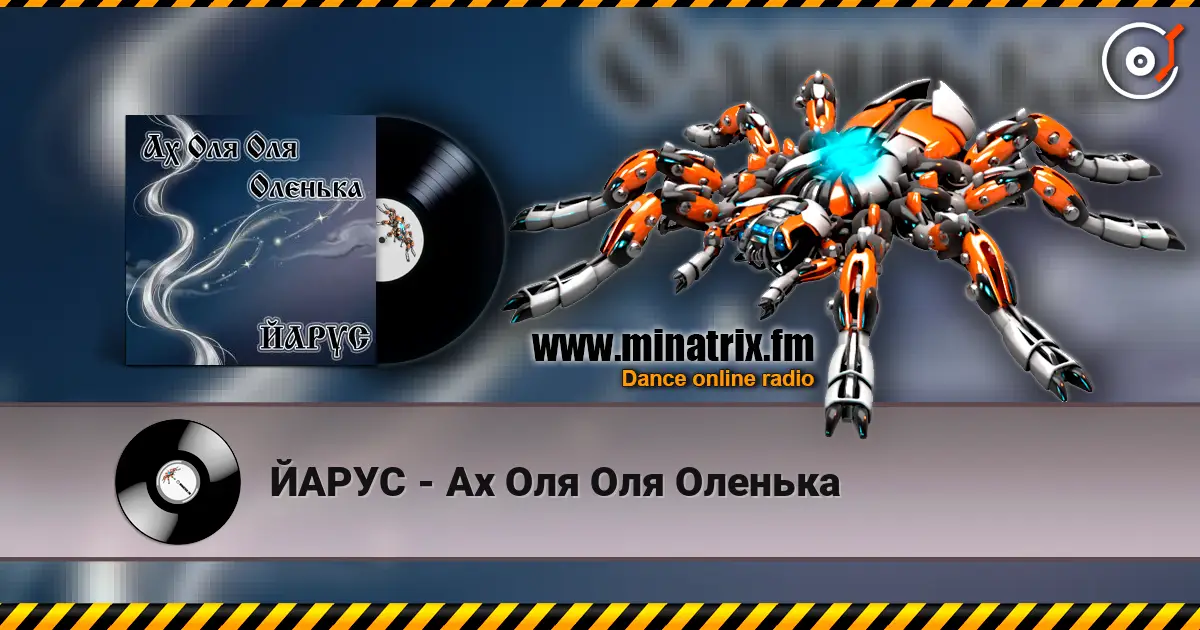 ЙАРУС - Ах Оля Оля Оленька слухати онлайн у високій якості | Minatrix.FM