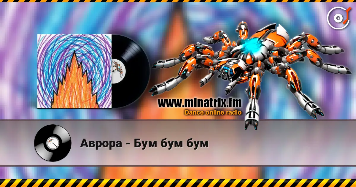 Аврора - Бум бум бум слухати онлайн у високій якості | Minatrix.FM