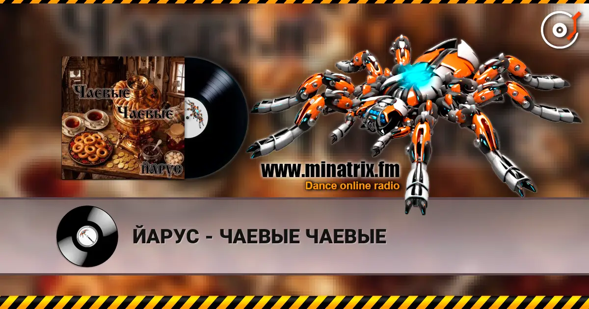 ЙАРУС - ЧАЕВЫЕ ЧАЕВЫЕ слухати онлайн у високій якості | Minatrix.FM