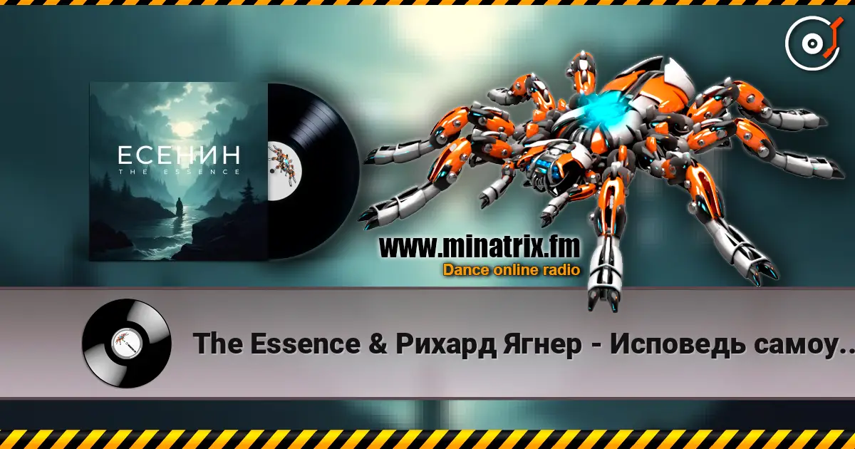 The Essence & Рихард Ягнер - Исповедь самоубийцы listen online in high quality | Minatrix.FM