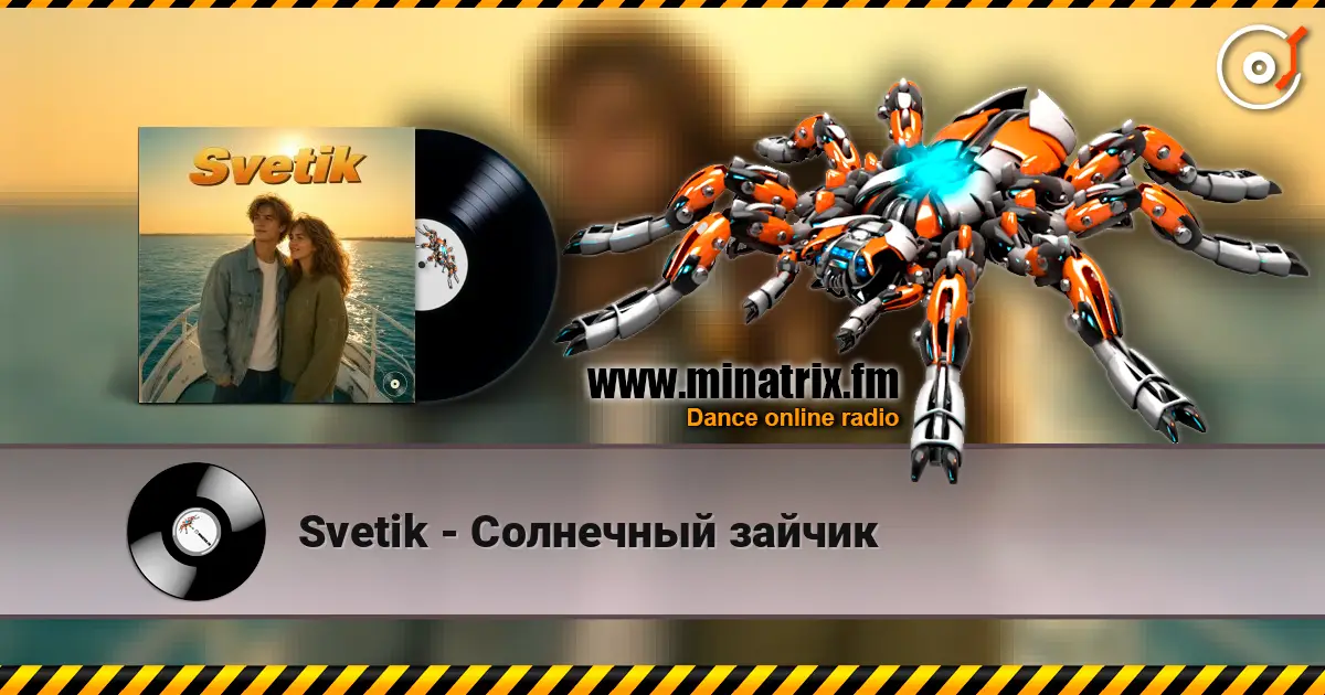 Svetik - Солнечный зайчик listen online in high quality | Minatrix.FM