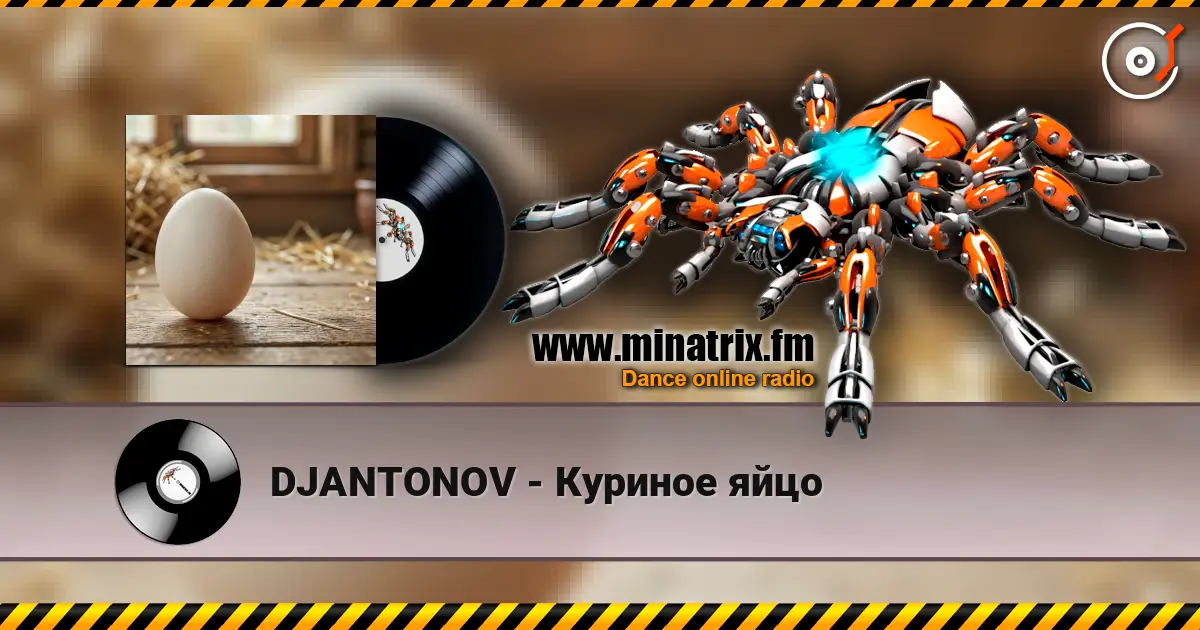 DJANTONOV - Куриное яйцо слухати онлайн у високій якості | Minatrix.FM