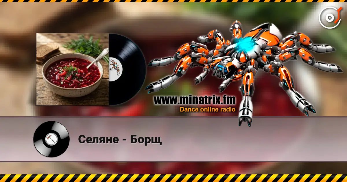 Селяне - Борщ слухати онлайн у високій якості | Minatrix.FM