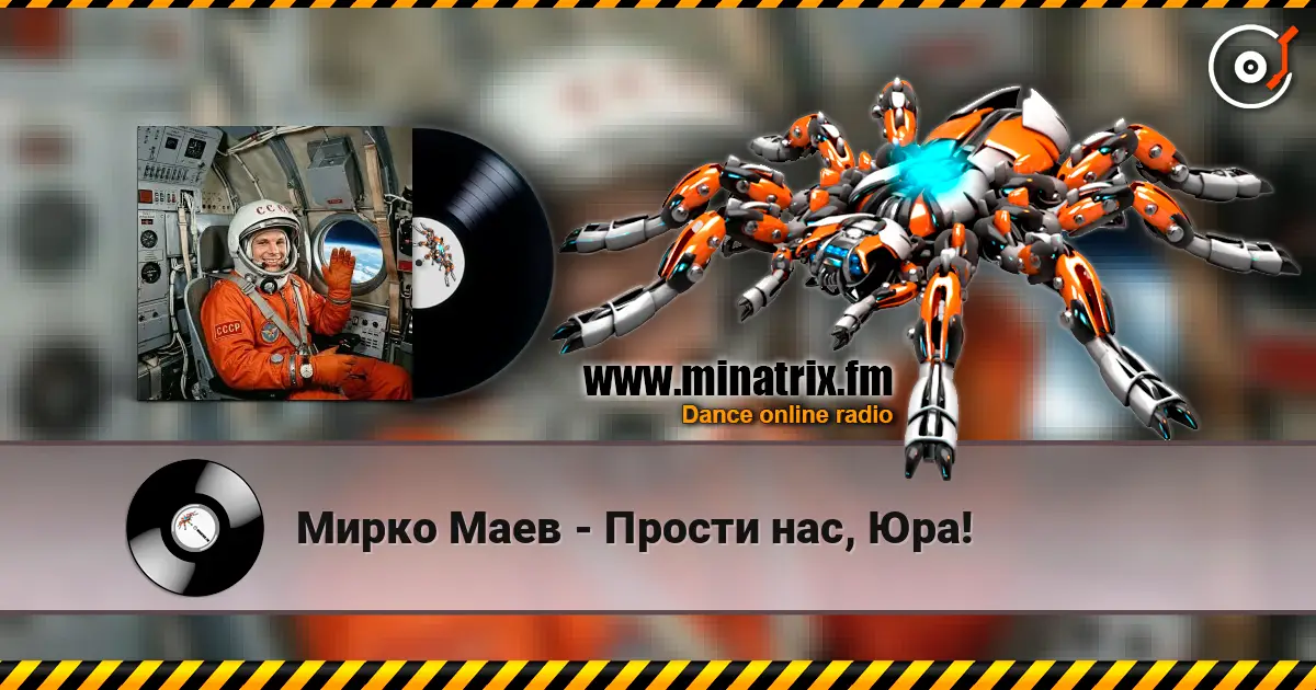 Мирко Маев - Прости нас, Юра! 高品质在线收听 | Minatrix.FM