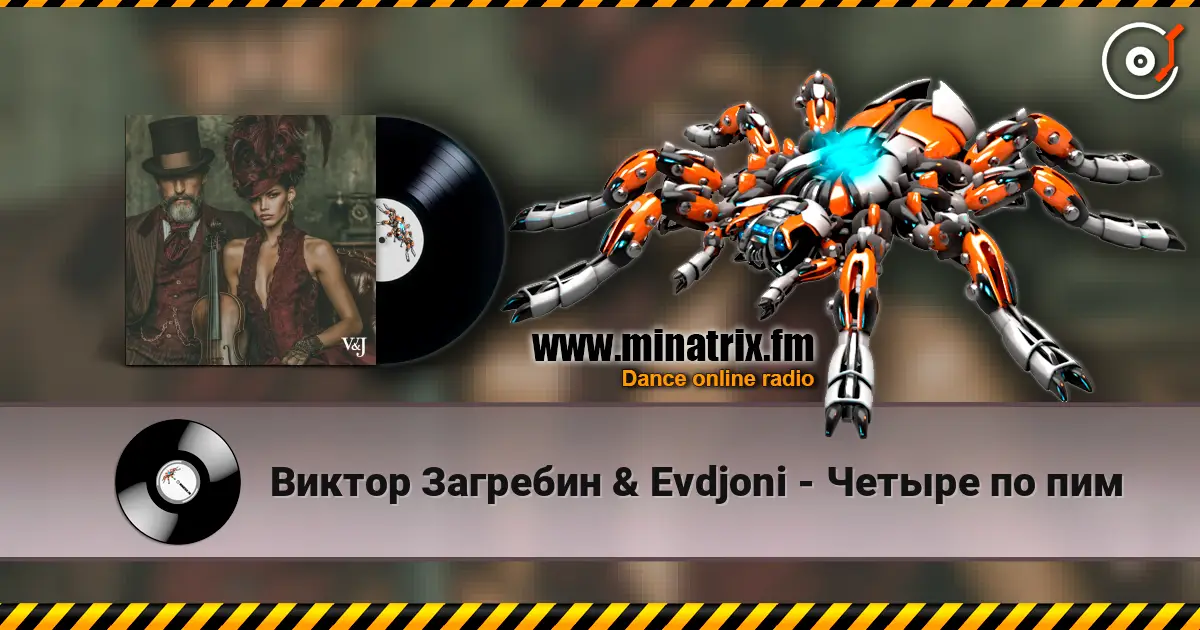 Виктор Загребин & Evdjoni - Четыре по пим 高品质在线收听 | Minatrix.FM
