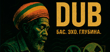 Dub 是回声、低音与声波幽灵的音乐。