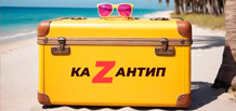 Kazantip 音乐节的历史及其如今的命运